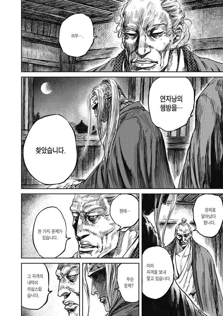 표인 표적을 지키는 자 60화 7