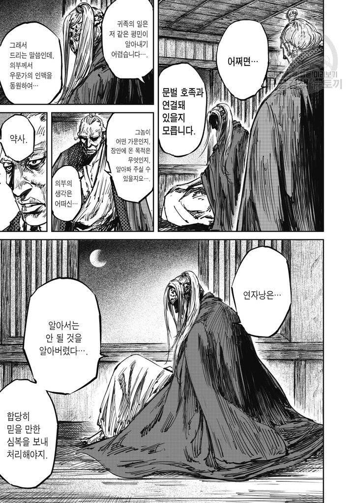 표인 표적을 지키는 자 60화 8