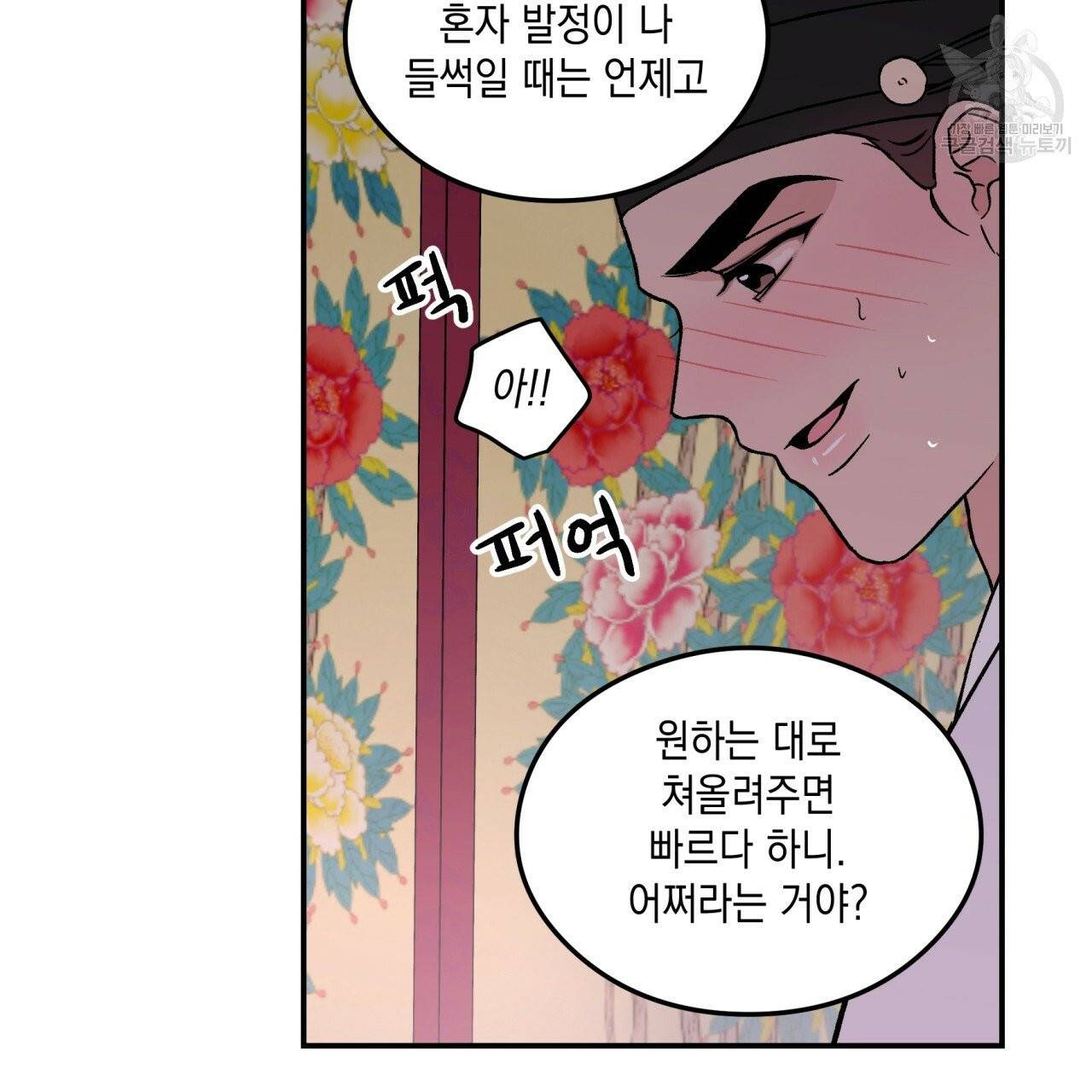 플립턴 특별편 2화 외전 완결 10