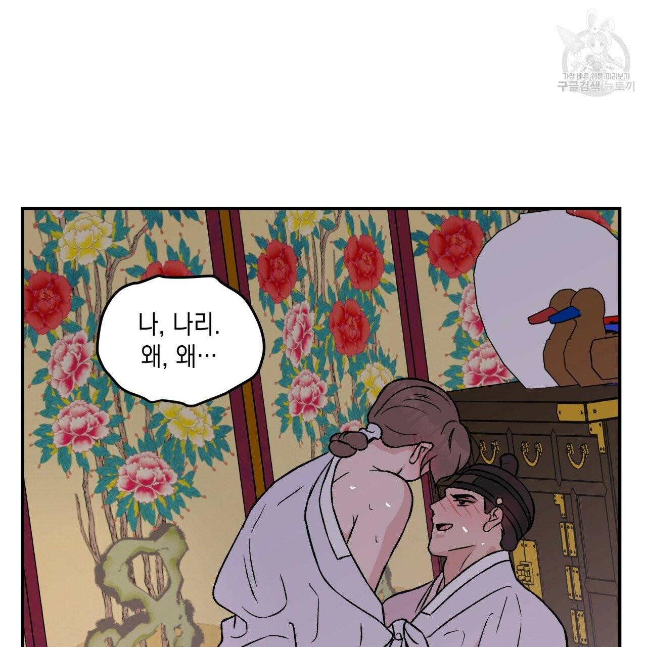 플립턴 특별편 2화 외전 완결 16