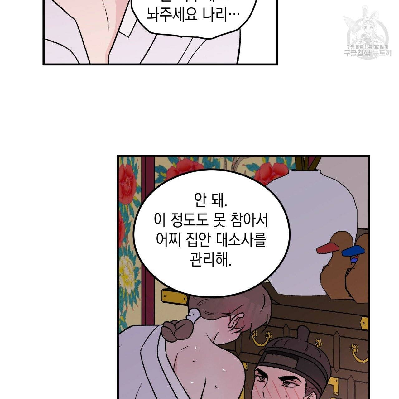 플립턴 특별편 2화 외전 완결 19