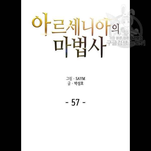 아르세니아의 마법사 57화 9