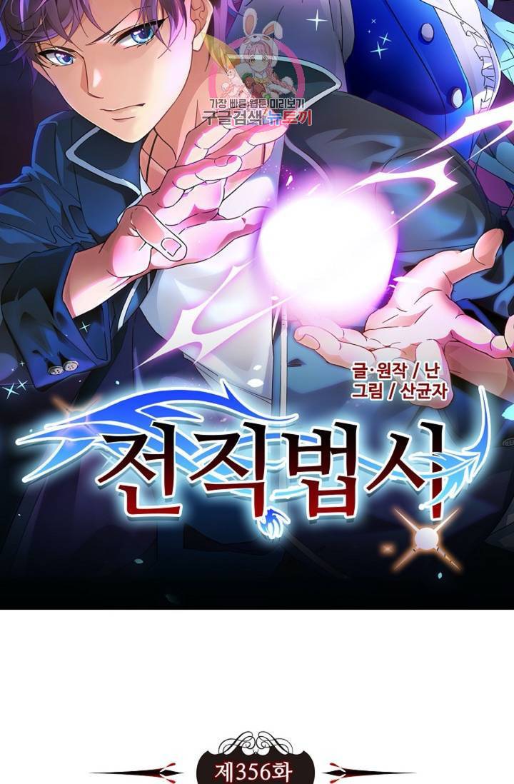 전직 법사  356화 7