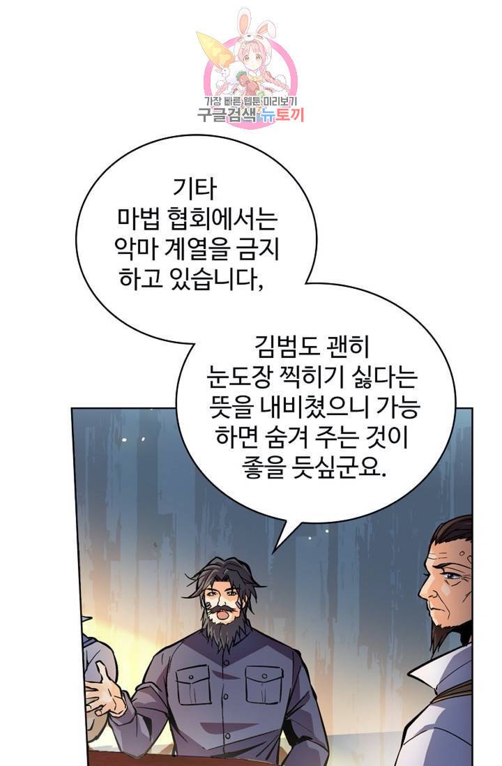 전직 법사  356화 60