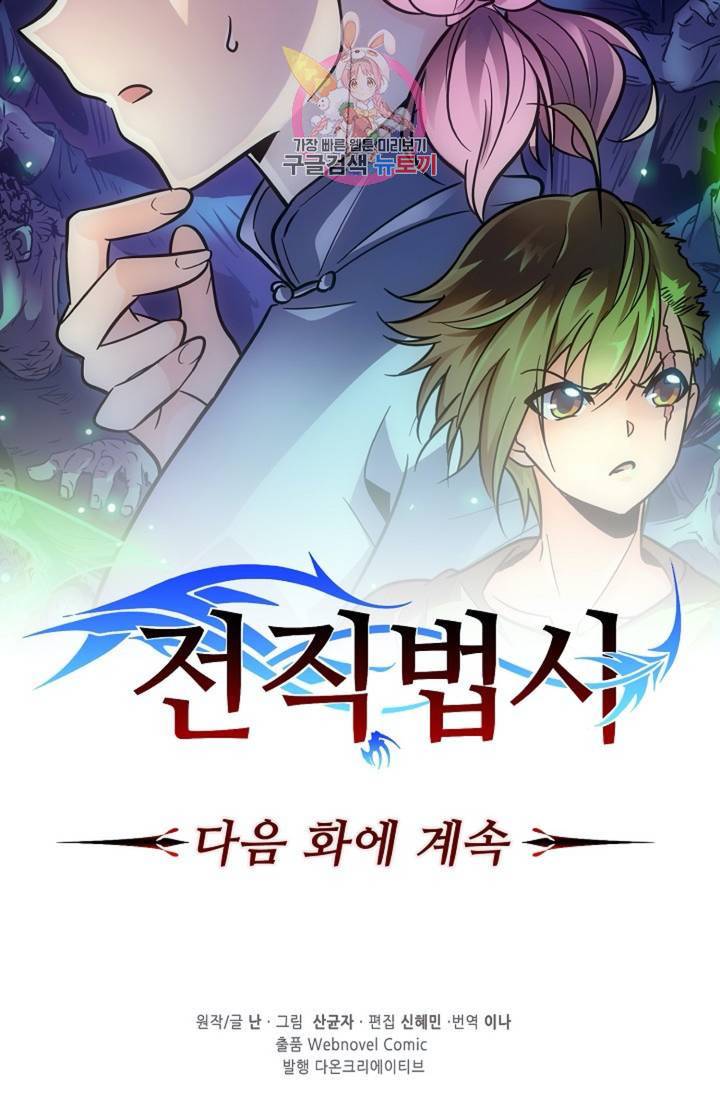 전직 법사  356화 68