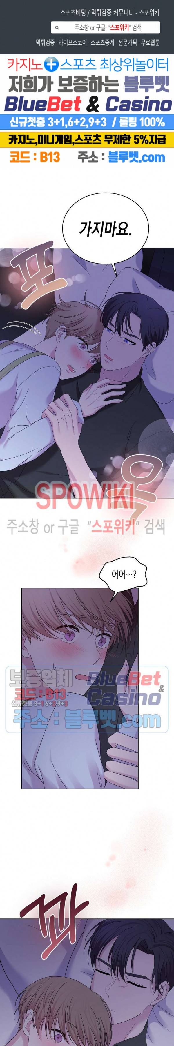 선배, 열 번만 자요 28화 1