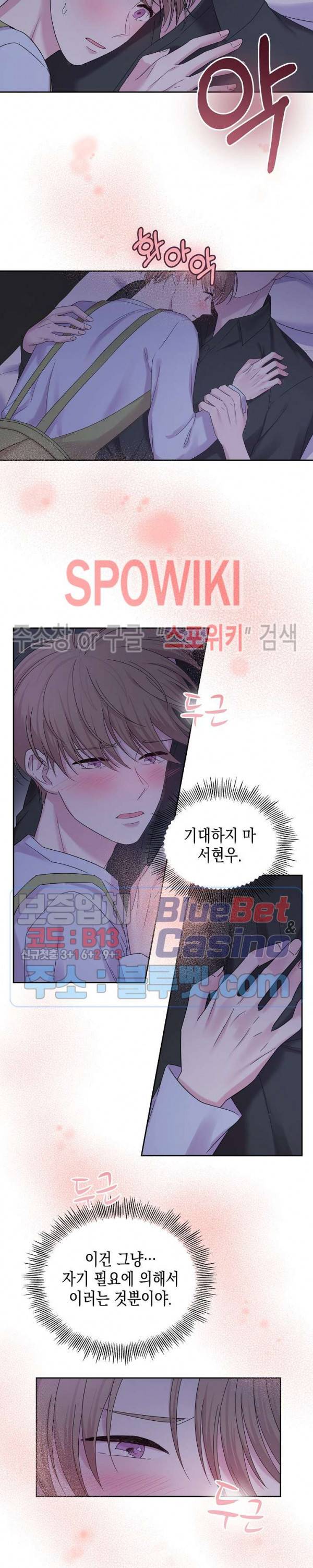 선배, 열 번만 자요 28화 2