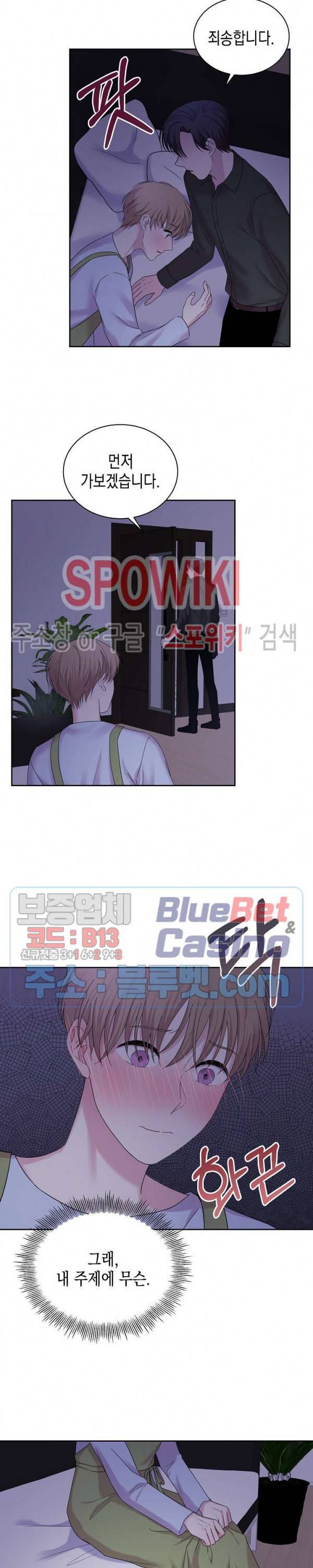 선배, 열 번만 자요 28화 4