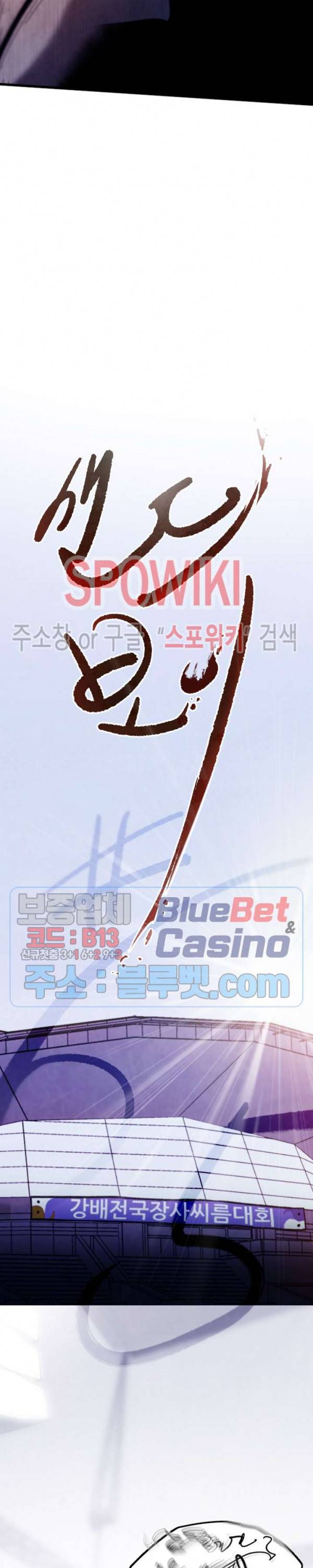 샌드보이 65화 2