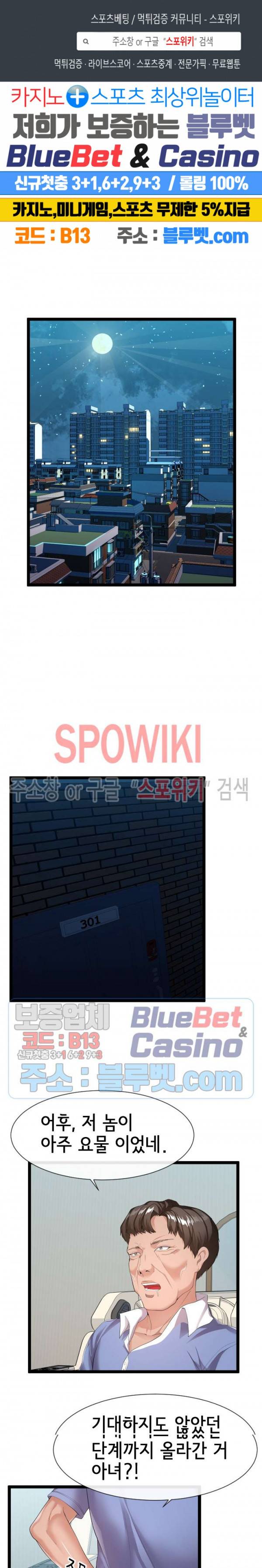 아찔한 이웃 11화 1