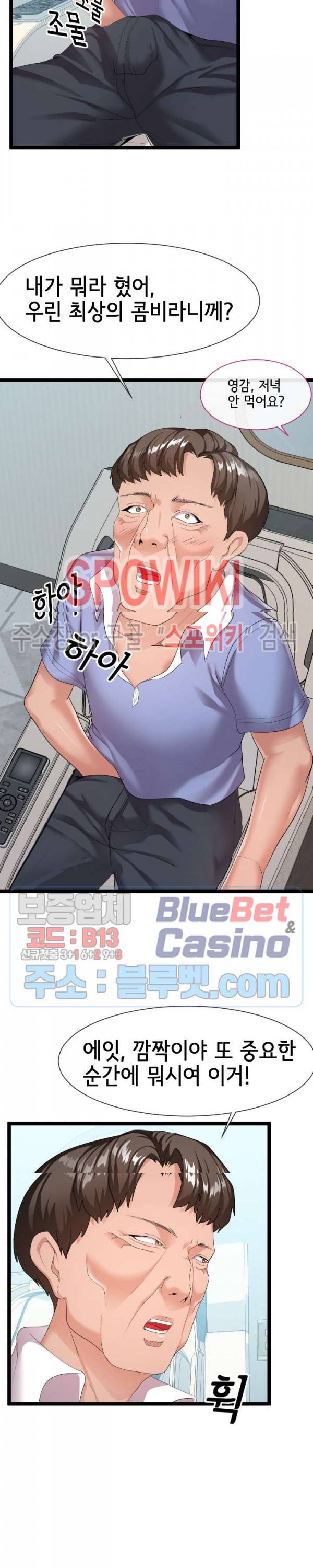 아찔한 이웃 11화 2