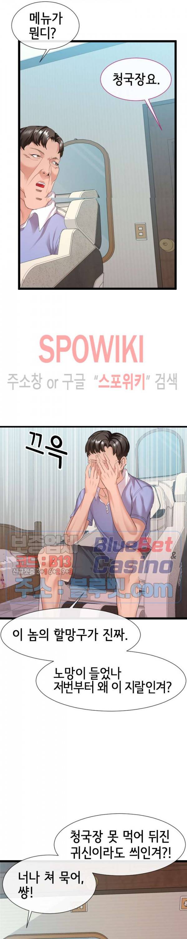 아찔한 이웃 11화 3