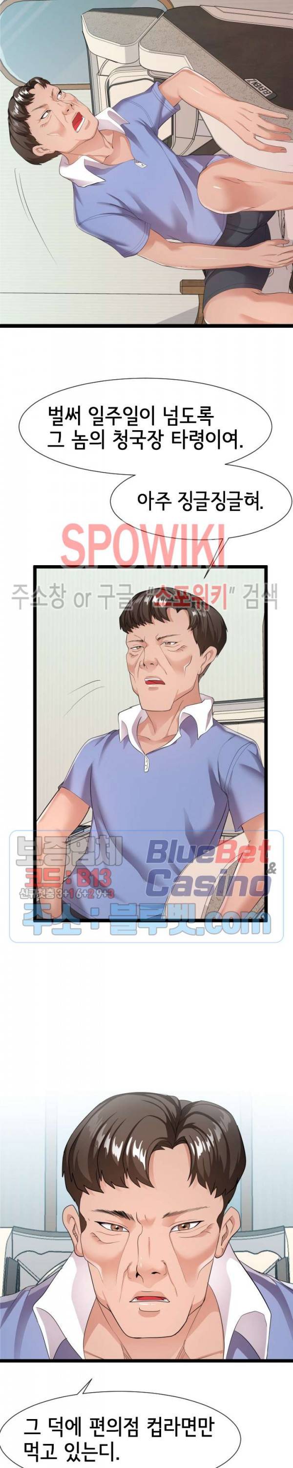 아찔한 이웃 11화 4