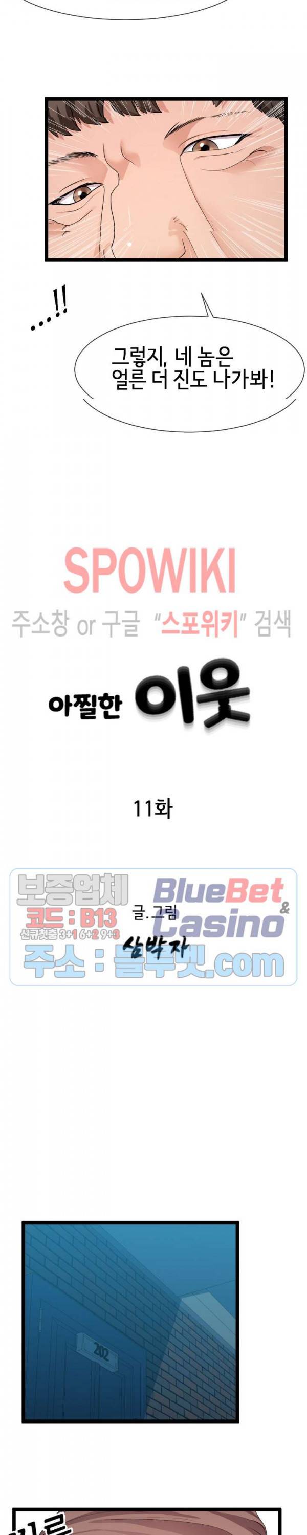 아찔한 이웃 11화 5