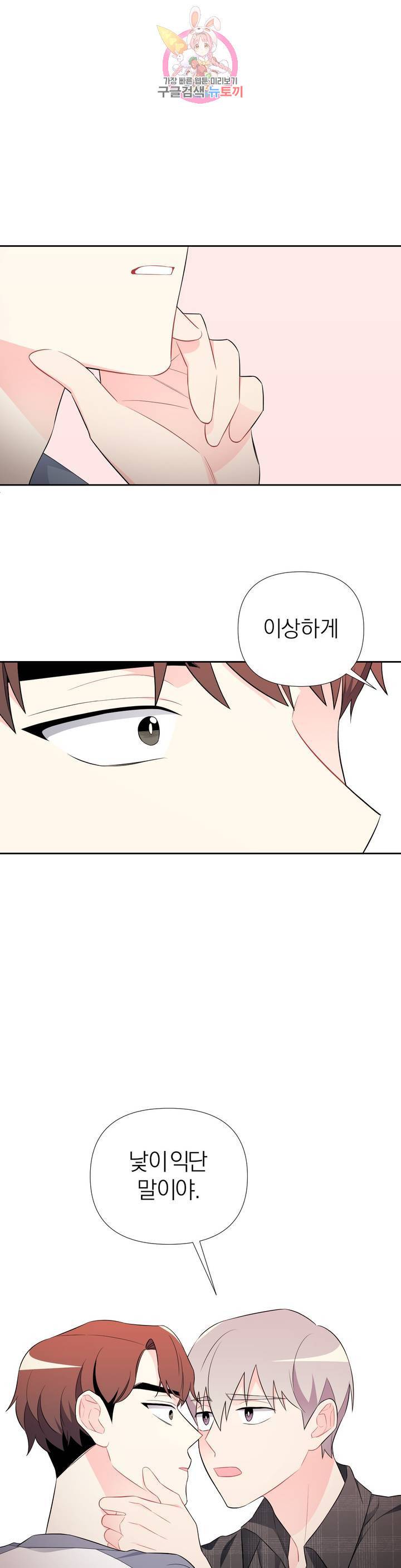 정당한 기만 26화 1