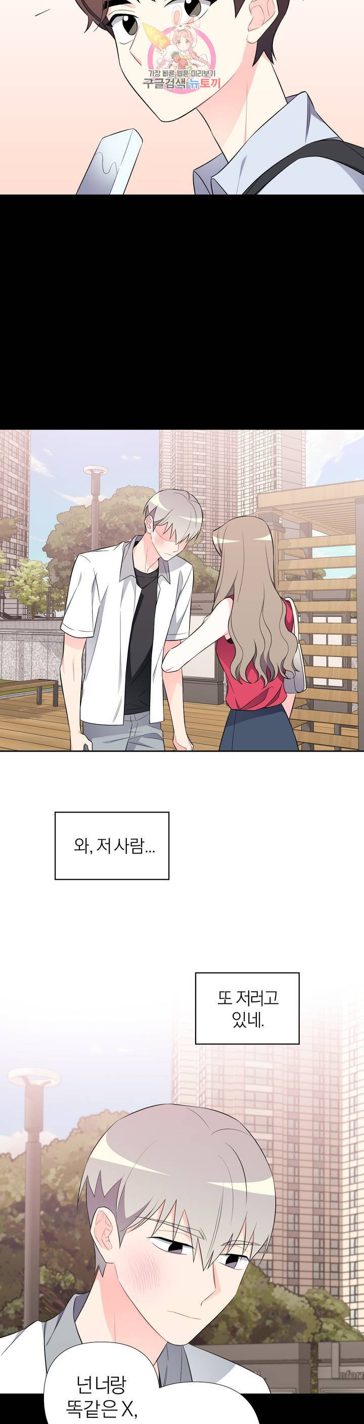 정당한 기만 26화 3