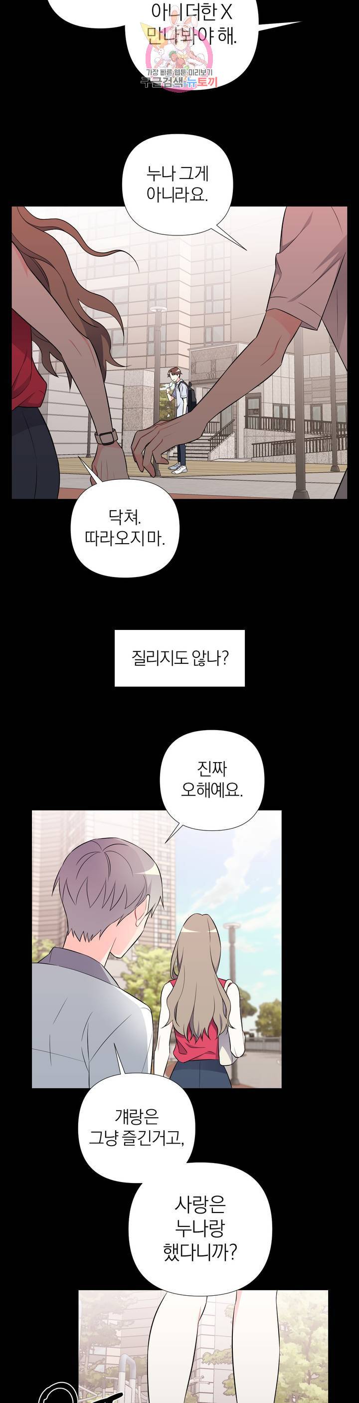정당한 기만 26화 4
