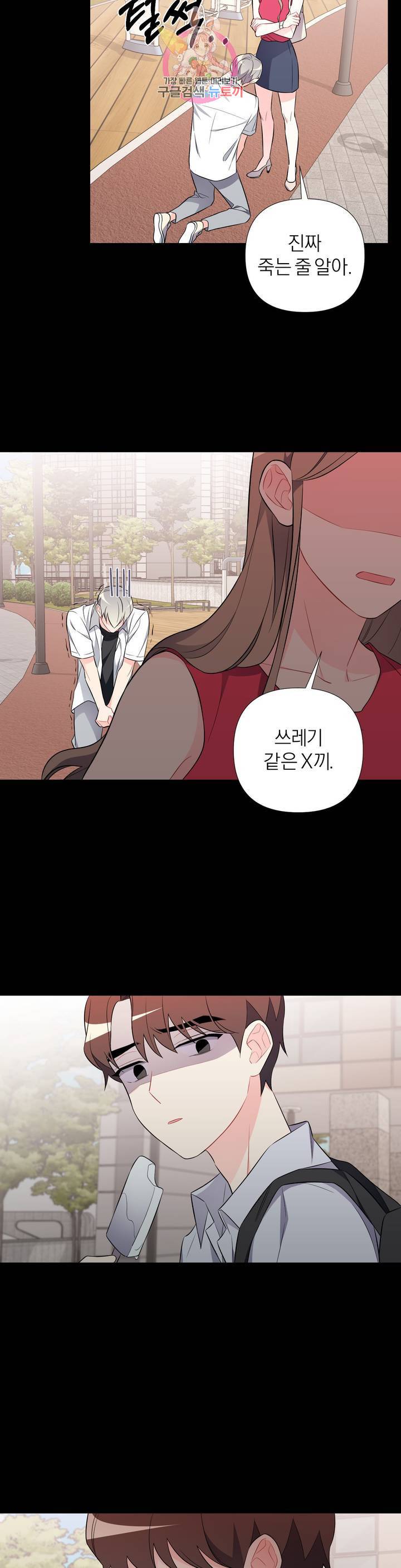 정당한 기만 26화 6