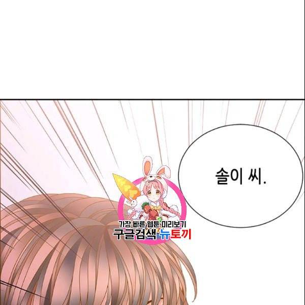 나의 나쁜 연하남 39화 1