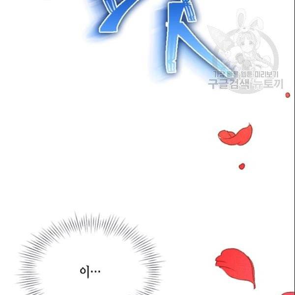 나의 나쁜 연하남 39화 3
