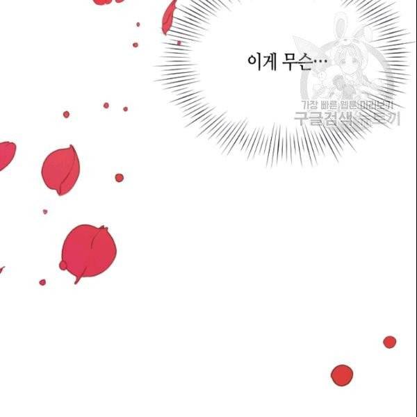 나의 나쁜 연하남 39화 5