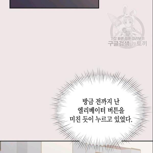 나의 나쁜 연하남 39화 8