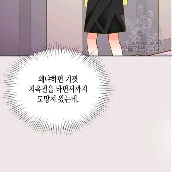 나의 나쁜 연하남 39화 10
