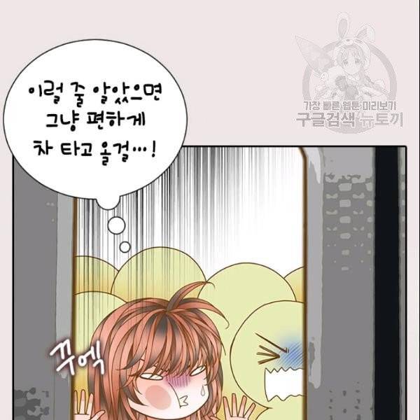나의 나쁜 연하남 39화 11