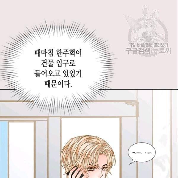 나의 나쁜 연하남 39화 13