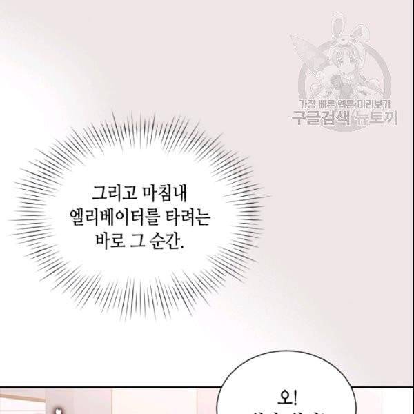 나의 나쁜 연하남 39화 15