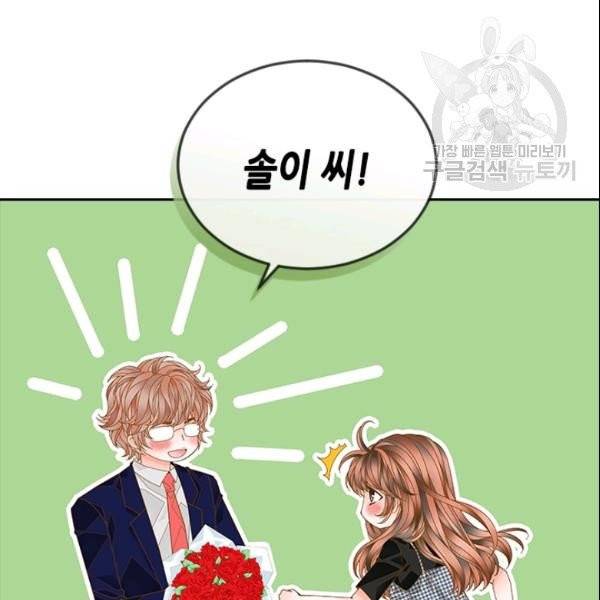 나의 나쁜 연하남 39화 22