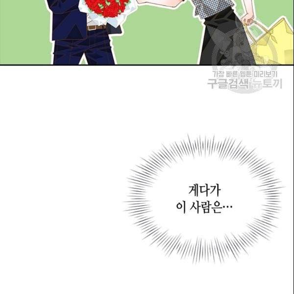 나의 나쁜 연하남 39화 23