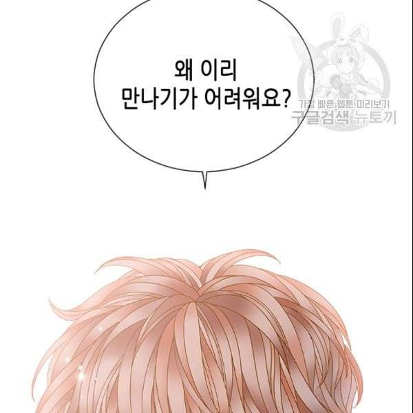 나의 나쁜 연하남 39화 26