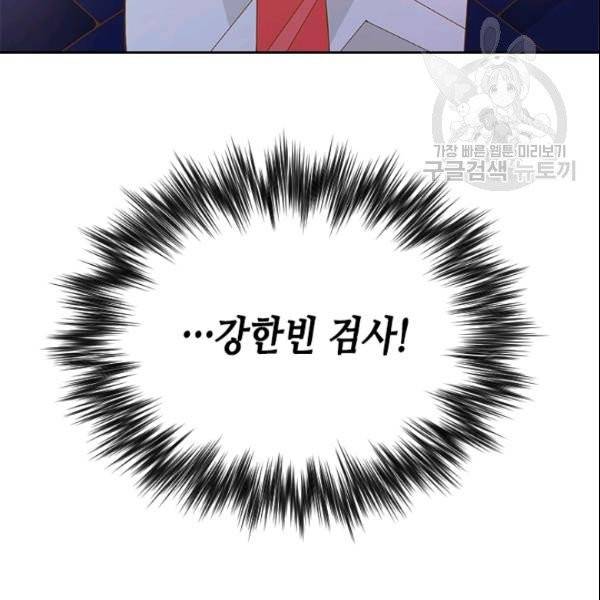 나의 나쁜 연하남 39화 28