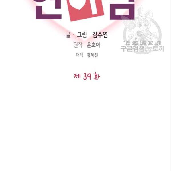 나의 나쁜 연하남 39화 30