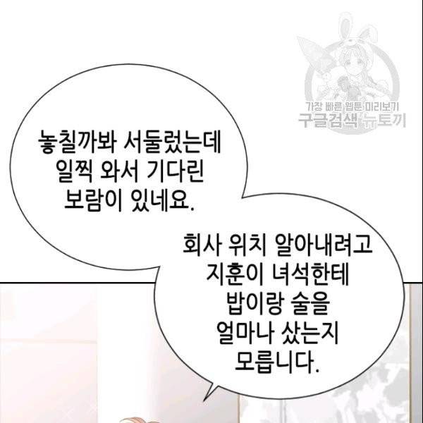 나의 나쁜 연하남 39화 33