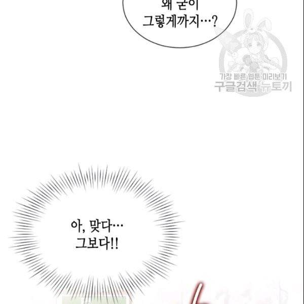 나의 나쁜 연하남 39화 35