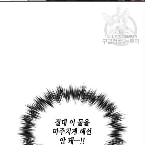 나의 나쁜 연하남 39화 43