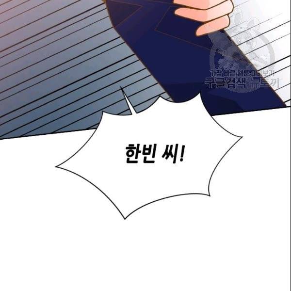 나의 나쁜 연하남 39화 45