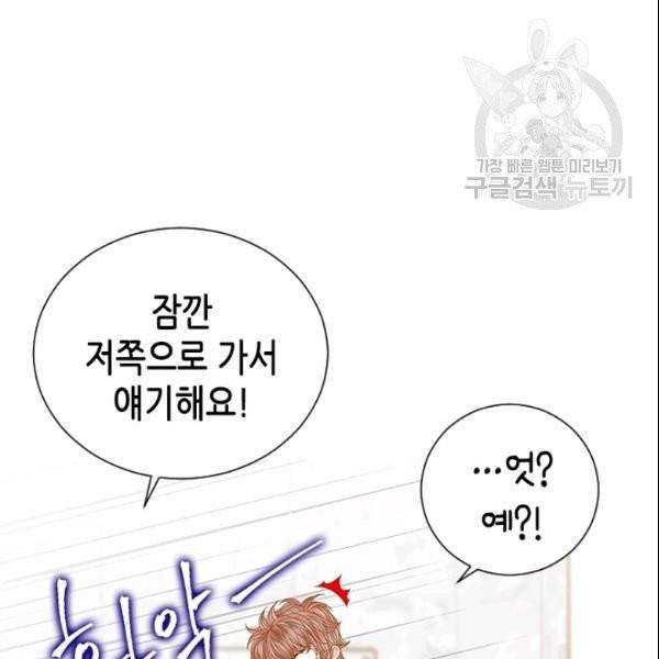 나의 나쁜 연하남 39화 46