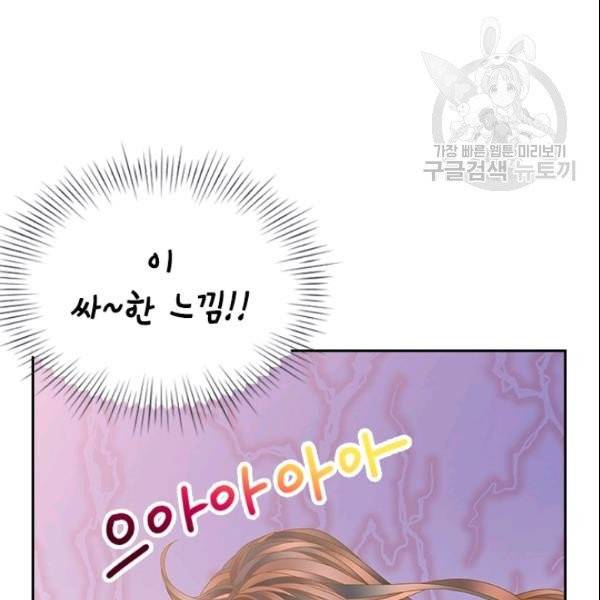 나의 나쁜 연하남 39화 48