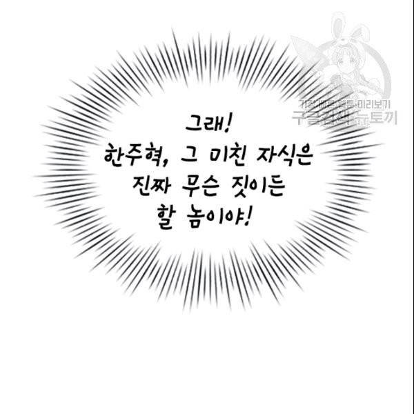 나의 나쁜 연하남 39화 52