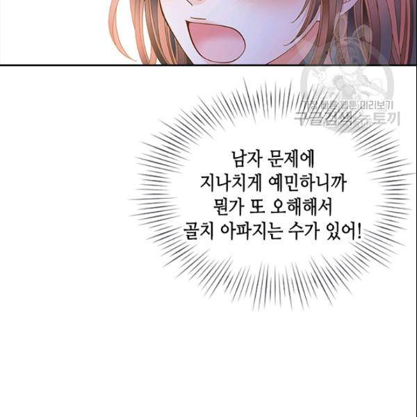 나의 나쁜 연하남 39화 54