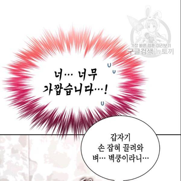 나의 나쁜 연하남 39화 57