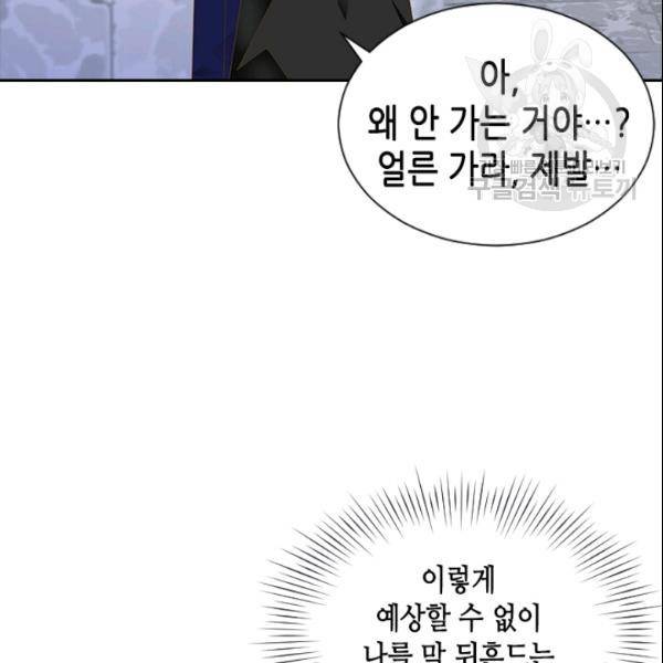 나의 나쁜 연하남 39화 59