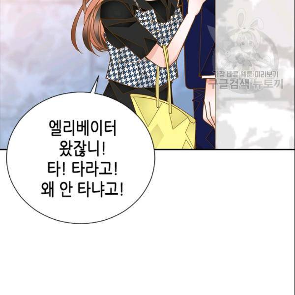 나의 나쁜 연하남 39화 61