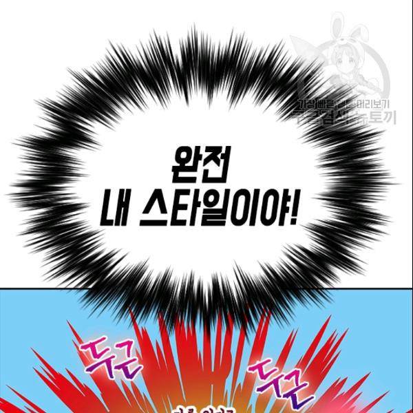 나의 나쁜 연하남 39화 62