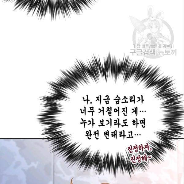 나의 나쁜 연하남 39화 64
