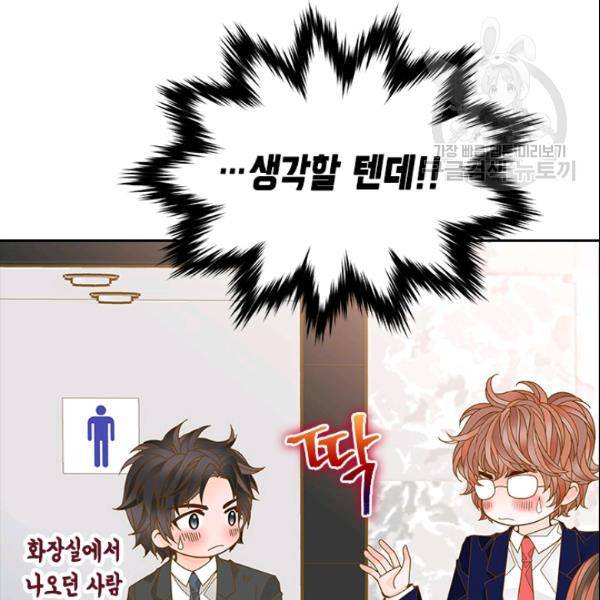 나의 나쁜 연하남 39화 66