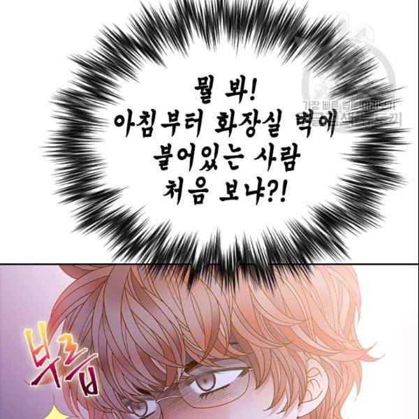 나의 나쁜 연하남 39화 70
